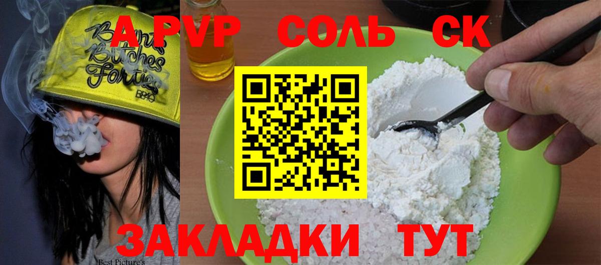 Альфа ПВП крисы CK  Alpha-PVP Crystall  Альфа ПВП  купить   Качканар  Вход с VPN 
