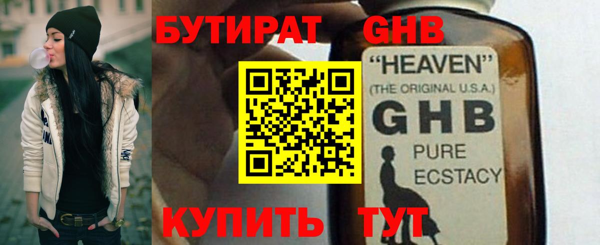 Бутират 99% Качканар