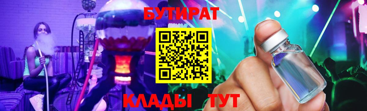 Качканар  Бутират бутик  Вход с VPN 