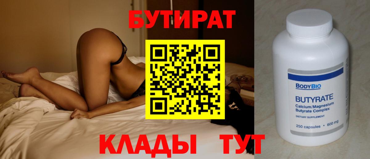 Бутират  Качканар  Бутират бутандиол 