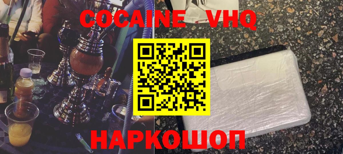 Cocaine FishScale Качканар