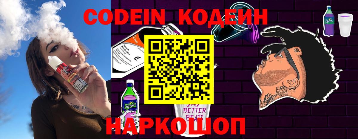 Кодеиновый сироп Lean напиток Lean (лин)  Вход с VPN  Качканар  Кодеиновый сироп Lean Purple Drank 