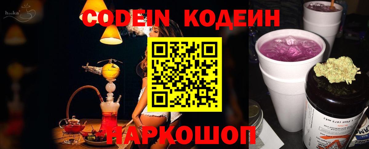 Codein Purple Drank Качканар
