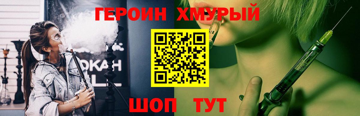 Героин белый Качканар