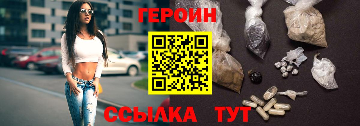 ГЕРОИН хмурый  Героин  Качканар 