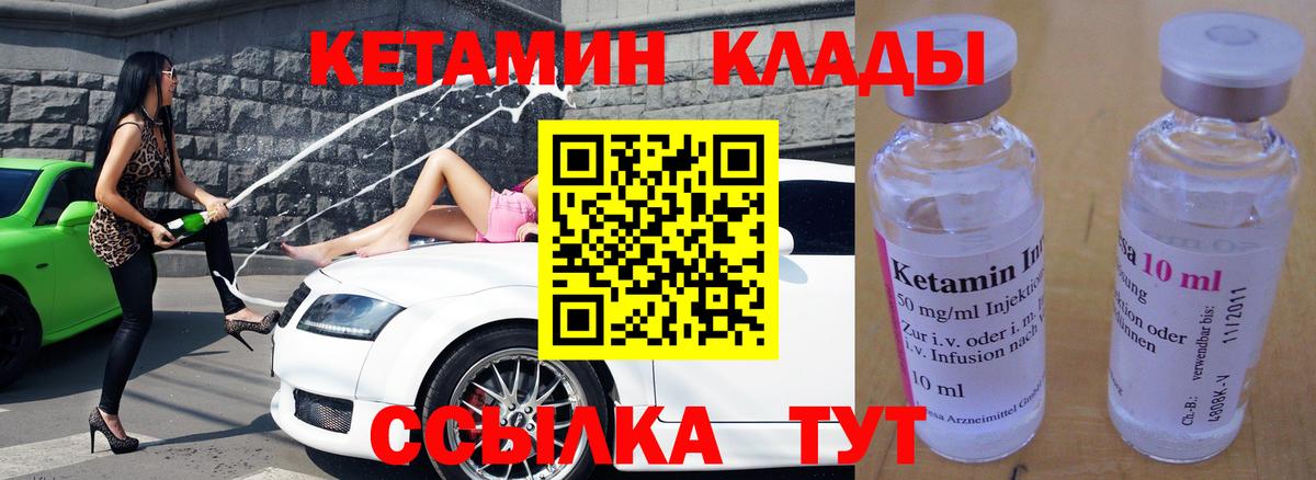 КЕТАМИН ketamine Качканар