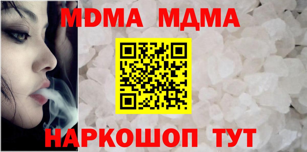 MDMA молли  Вход с VPN  Качканар  МДМА молли 