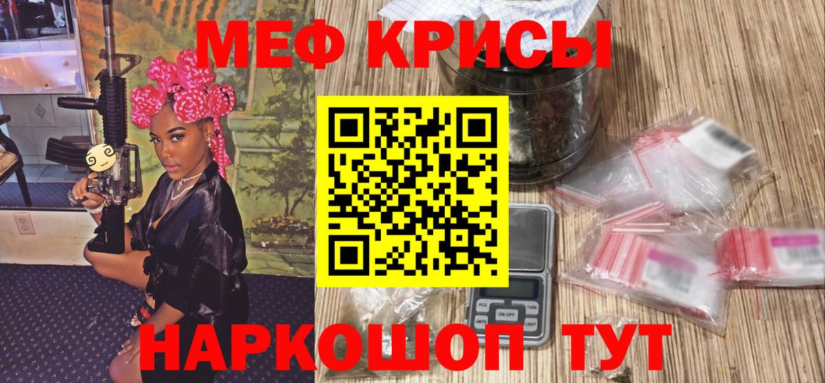 МЕФ кристаллы  МЯУ-МЯУ мука  Вход с VPN  МЕФ  Качканар  Меф 