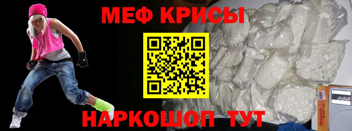 Меф мяу мяу мука Качканар