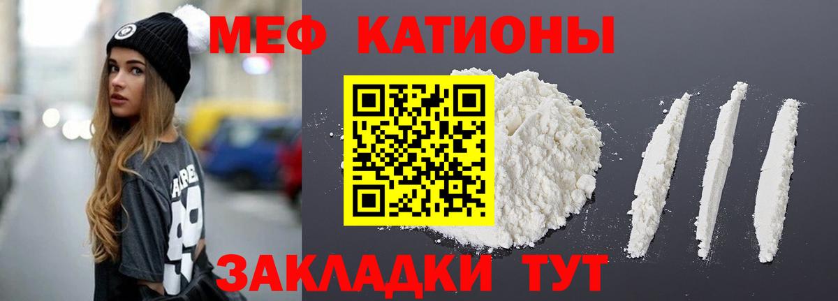 Меф мяу мяу мука Качканар