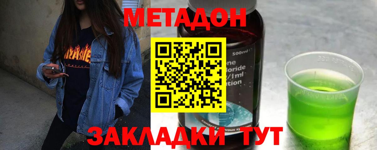 Метадон methadone Качканар