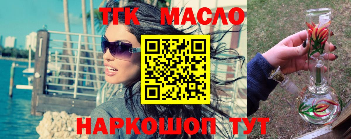 Дистиллят ТГК жижа  Вход с VPN  ТГК концентрат  Качканар 