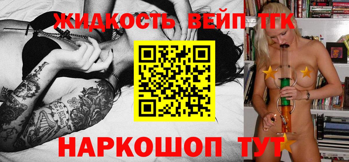 ТГК вейп Качканар